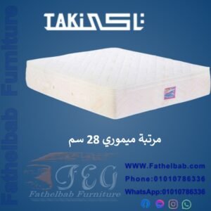 مرتبة مميوري 28 سم