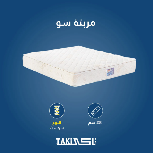 مرتبة سو 28 سم - الصورة 4