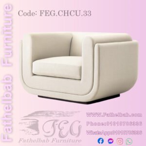 💺 فوتية مودرن أنيق – كود: FEG.CHCU.33