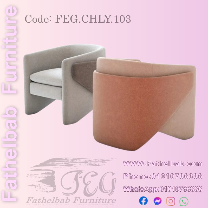 كرسي كود FEG.CHLY.103
