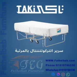 سرير انتركونتننتال بالمرتبة