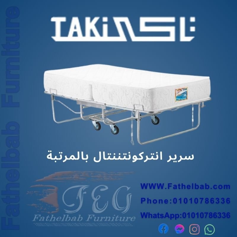 سرير انتركونتننتال بالمرتبة